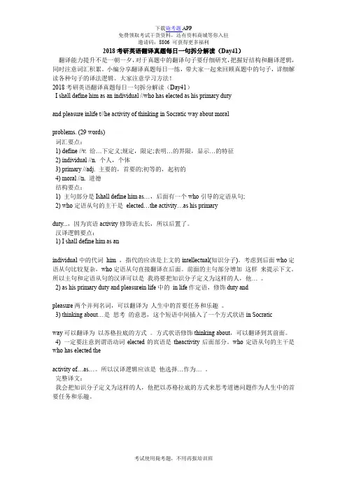 2018考研英语翻译真题每日一句拆分解读(Day41)_毙考题
