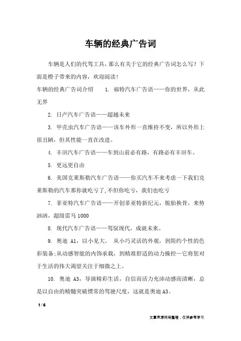 车辆的经典广告词_广告词