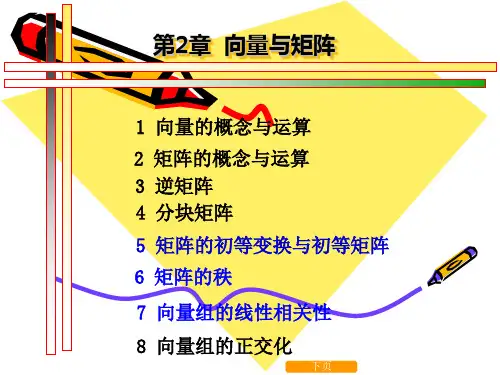 向量矩阵概念与运算