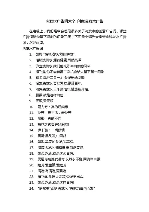 洗发水广告词大全_创意洗发水广告