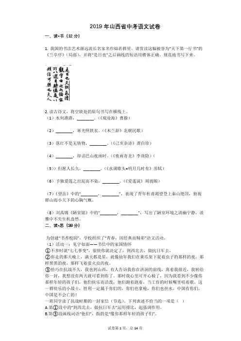2019年山西省中考语文试卷
