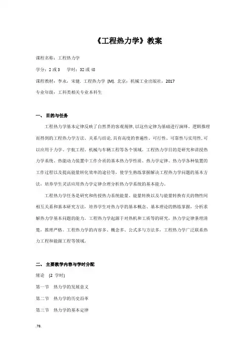 工程热力学教案