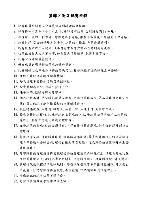 篮球3对3竞赛规程