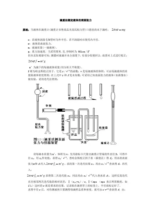 测量表面张力系数