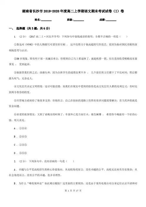湖南省长沙市2019-2020年度高二上学期语文期末考试试卷(I)卷