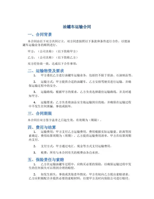 油罐车运输合同