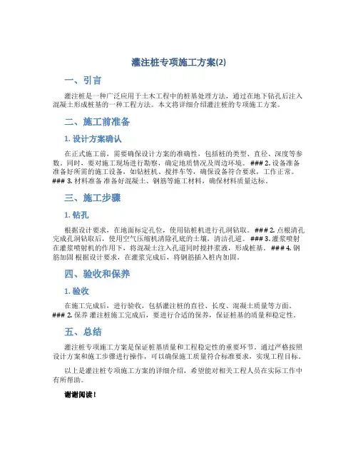 灌注桩专项施工方案(2)