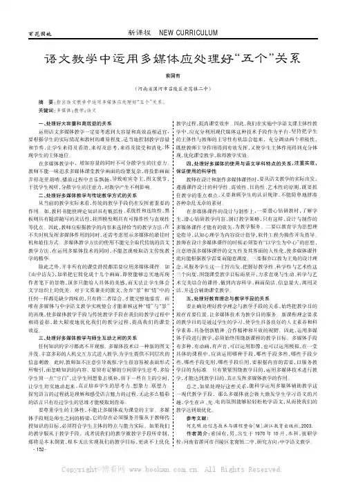 语文教学中运用多媒体应处理好“五个”关系