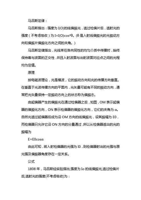 验证马吕斯定律实验报告
