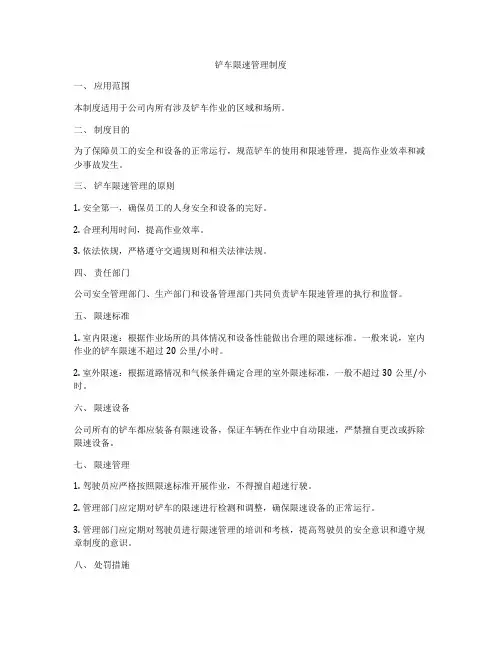 铲车限速管理制度