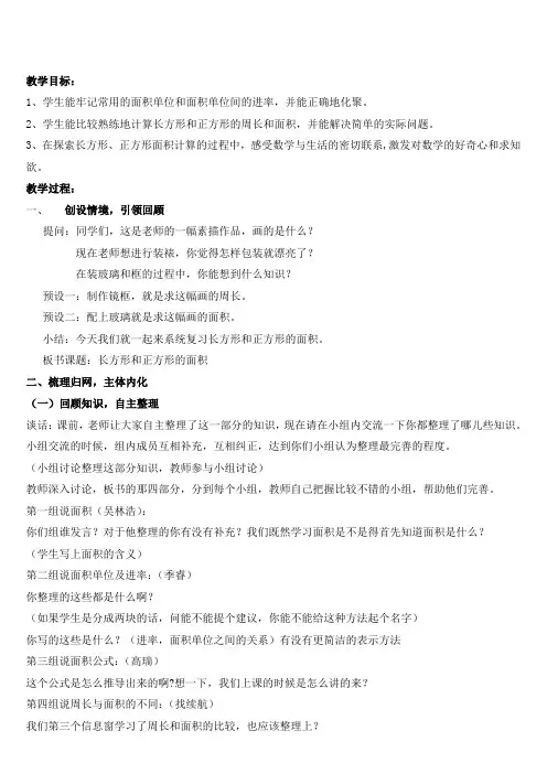(完整版)青岛版小学数学三年级下册长方形和正方形面积复习课教案