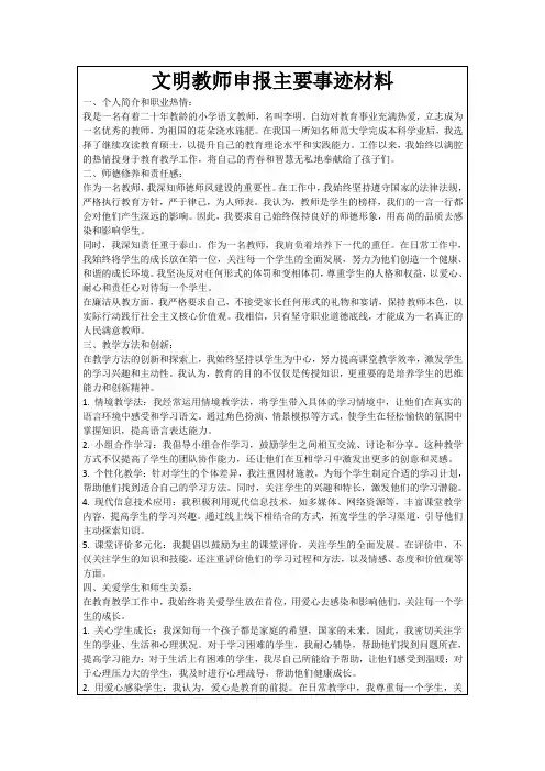文明教师申报主要事迹材料
