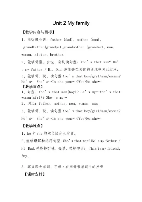 PEP英语三年级下册 Unit 2教案(三) 教案