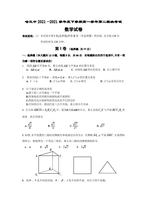 数学卷·黑龙江省哈三中高一下学期期末考试