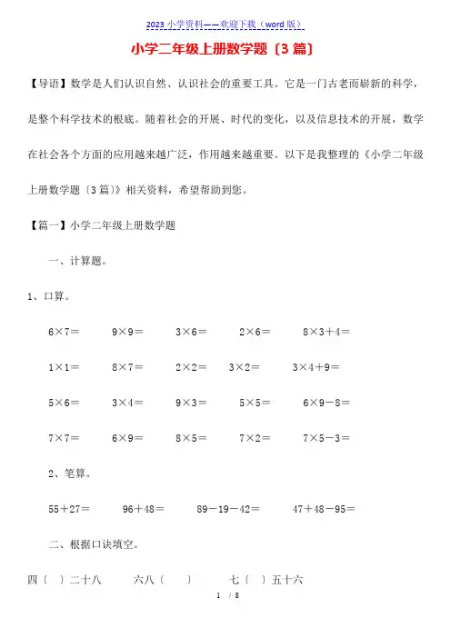 小学二年级上册数学题(3篇)