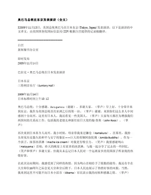 president-obama-remarks-suntory-hall-chinese