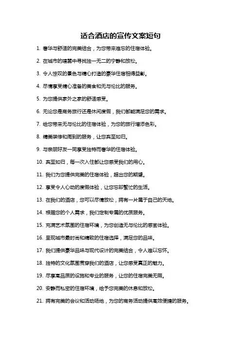 适合酒店的宣传文案短句