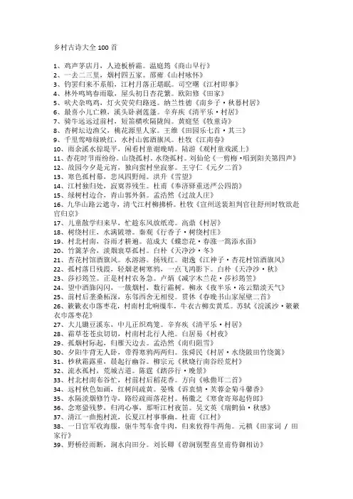 乡村古诗大全100首