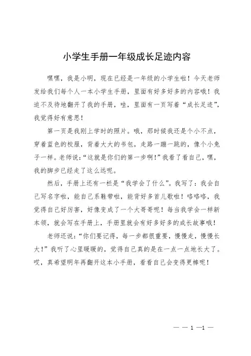 小学生手册一年级成长足迹内容