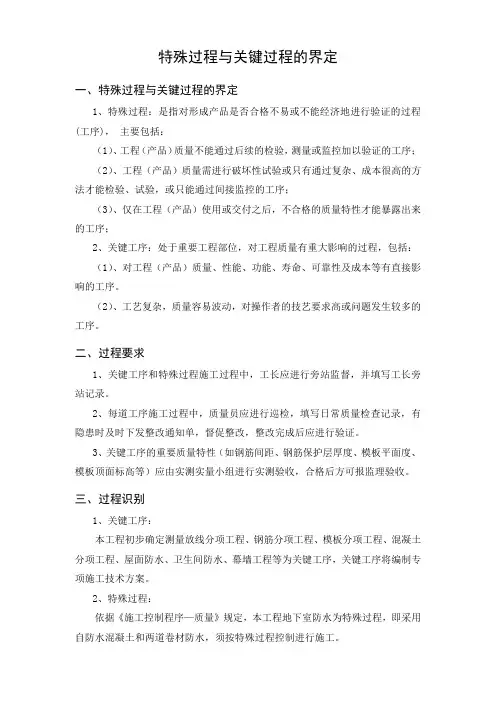 特殊过程、关键工序的界定