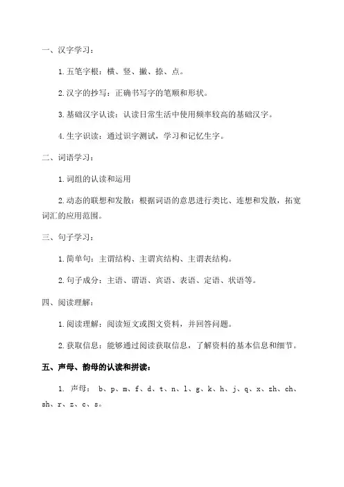 部编版三年级语文知识点归纳
