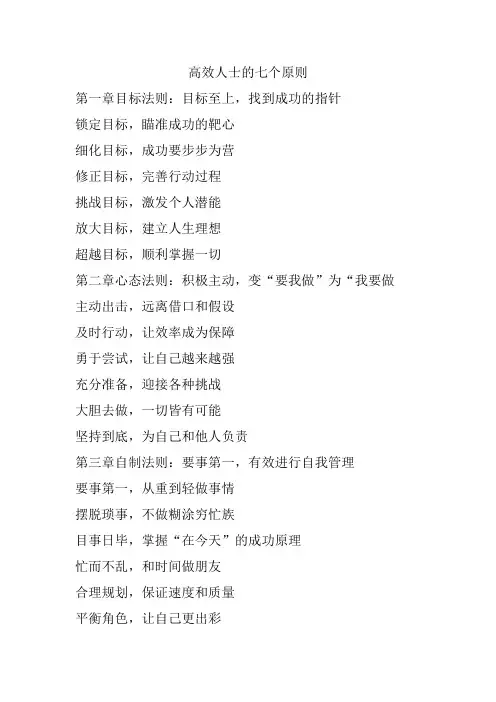 高效人士的七个原则
