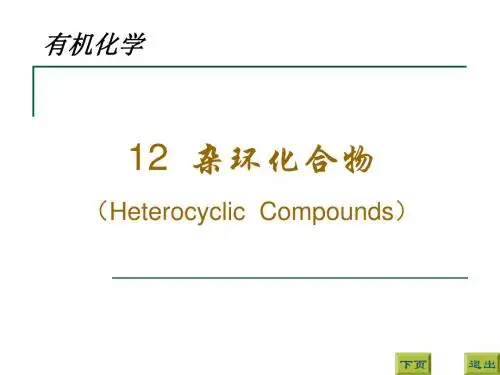 12杂环化合物有机化学B201109