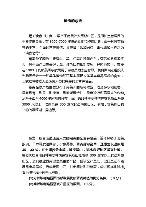 神奇的藜麦