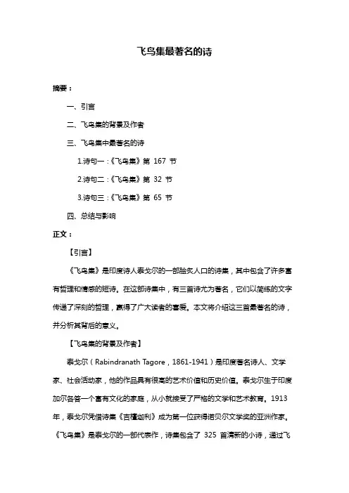 飞鸟集最著名的诗