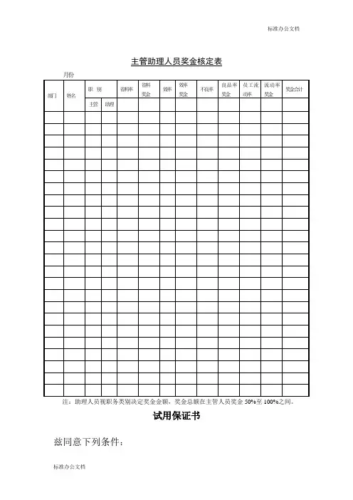主管助理奖金核定表