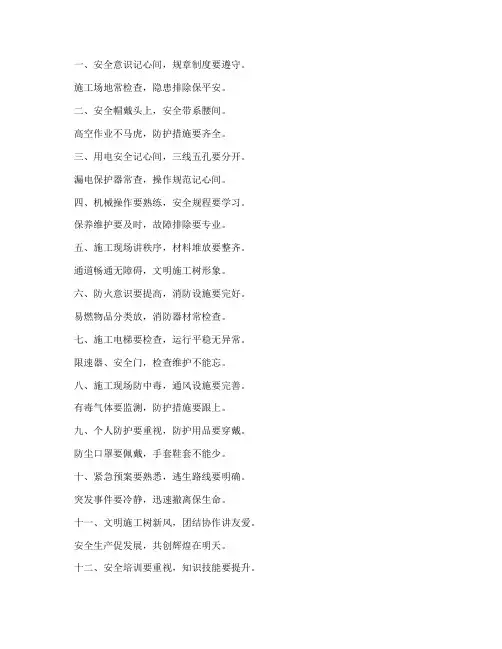 建筑安全管理制度口诀