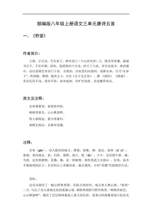 八年级上册语文三单元唐诗五首