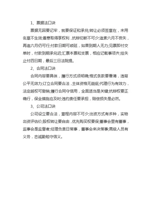 中级会计师口诀经济法