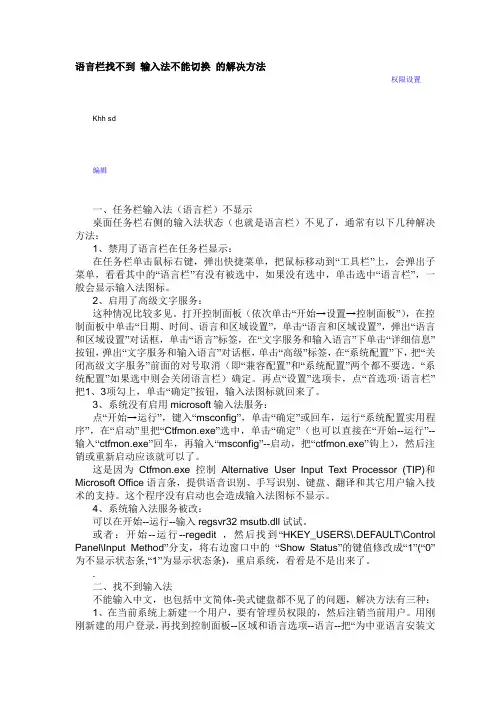 语言栏找不到 输入法不能切换 的解决方法
