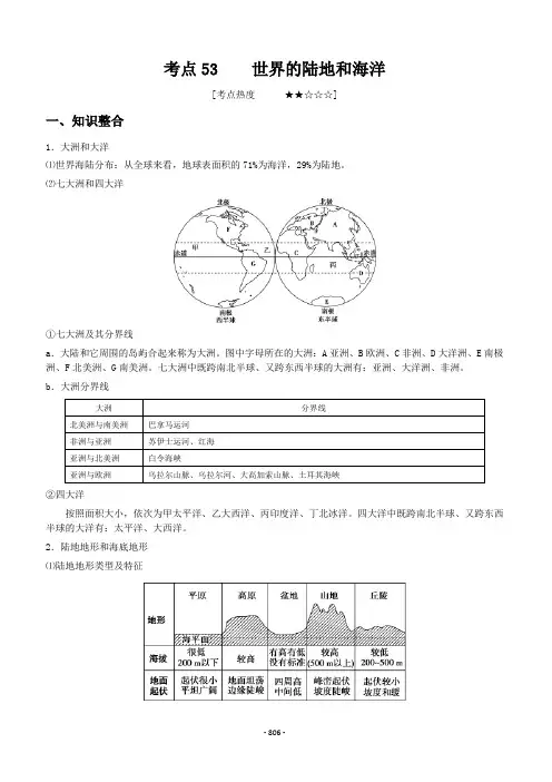 中学地理  世界的陆地与海洋 练习题(含答案)