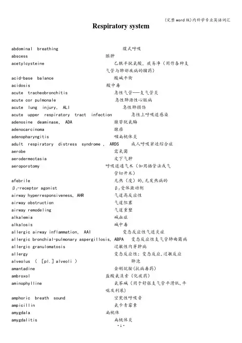 (完整word版)内科学专业英语词汇