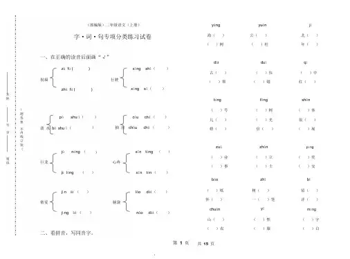 部编版二年级上语文期末总复习字词句专项分类练习题(精品)(2020年整理).pptx