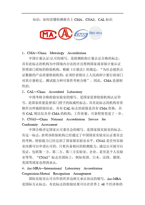 CMA、CNAS和CAL的区别