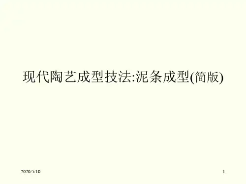现代陶艺成型技法泥条成型(简版).
