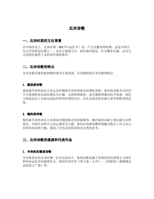 北宋 诗歌