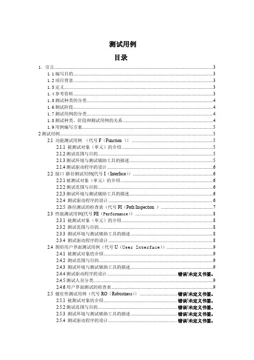测试用例说明范本