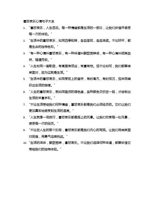 喜怒哀乐心情句子大全