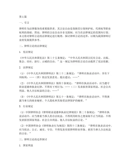 对律师言论的法律规定(3篇)