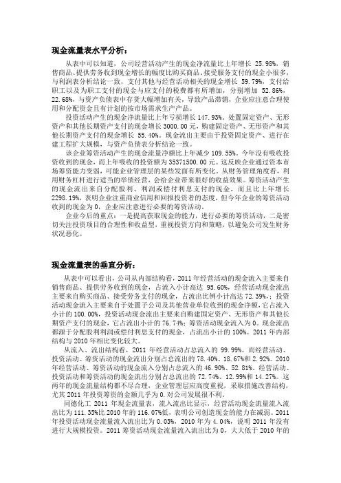 现金流量表水平分析