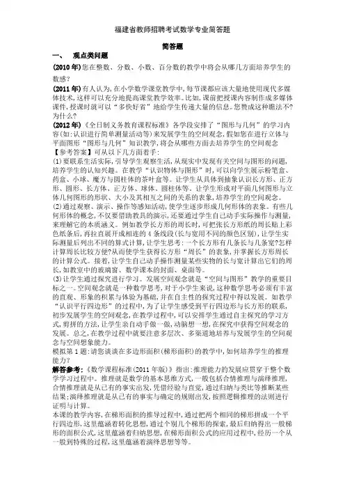 福建省教师招聘考试数学专业简答题