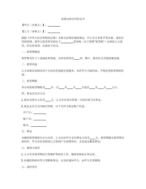 客栈出租合同协议书