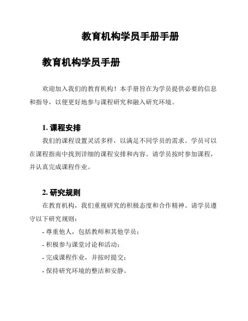教育机构学员手册手册