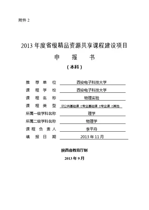 申报书 物理与光电工程学院 西安电子科技大学