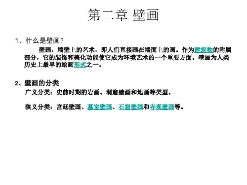 壁画