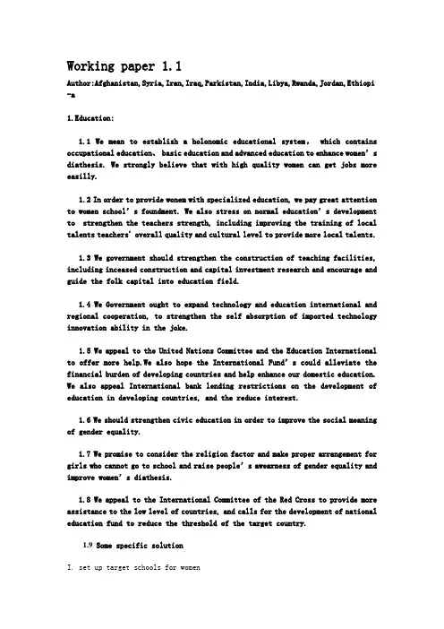 模联working paper 示范